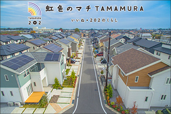 虹色のマチ TAMAMURA