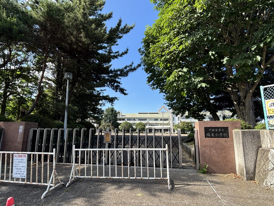 陽東小学校　本物件から約170ｍ