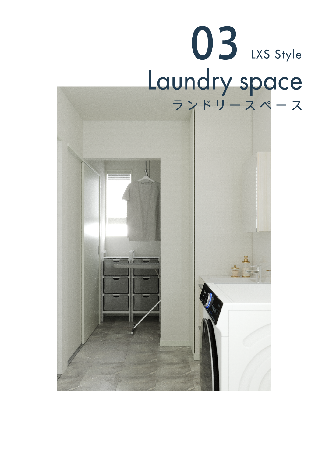 03 Laundry space ランドリースペース