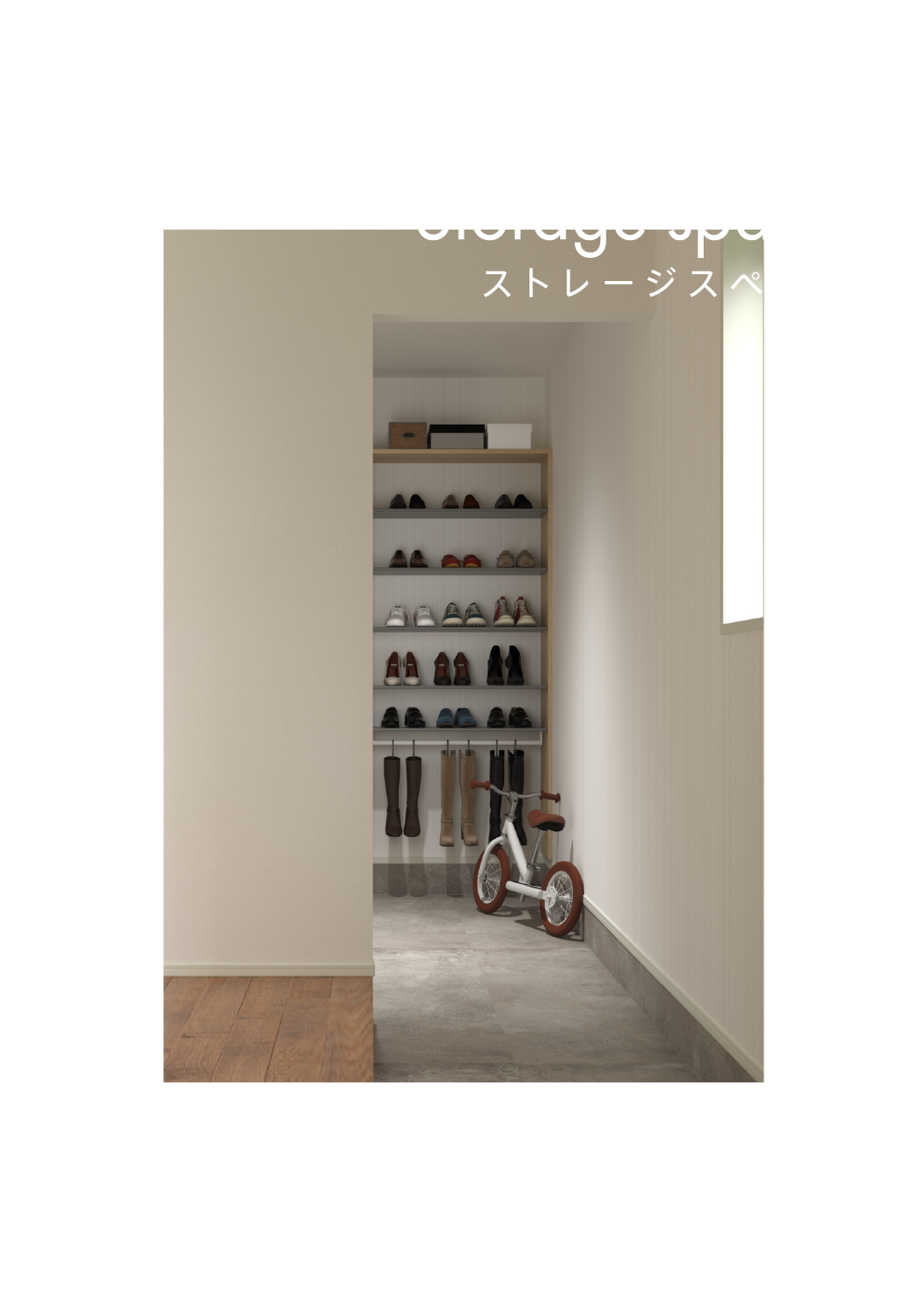 04 Storage space ストレージスペース