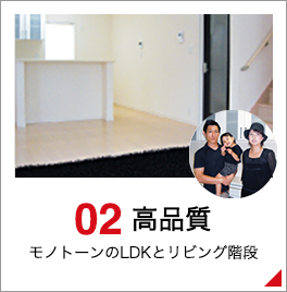 02 高品質 モノトーンのLDKとリビング階段