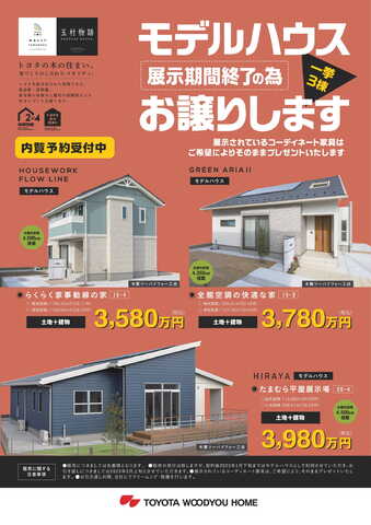 販売会｜イベント｜TOYOTA WOODYOU HOME 群馬エリア